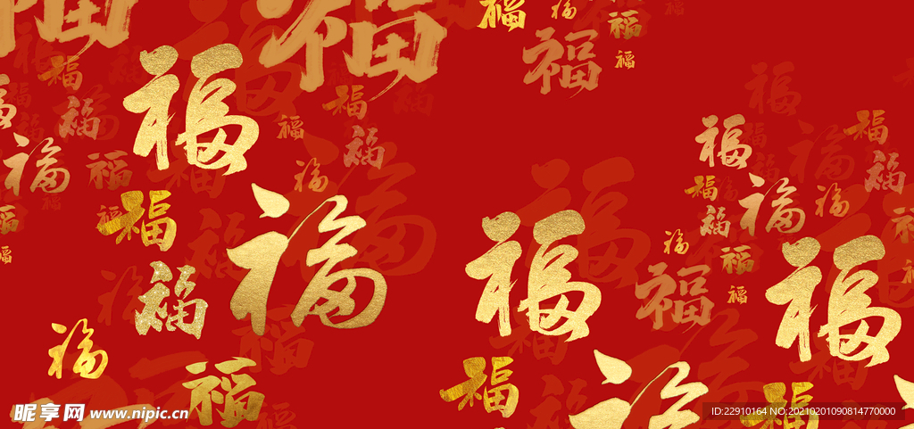 福字背景
