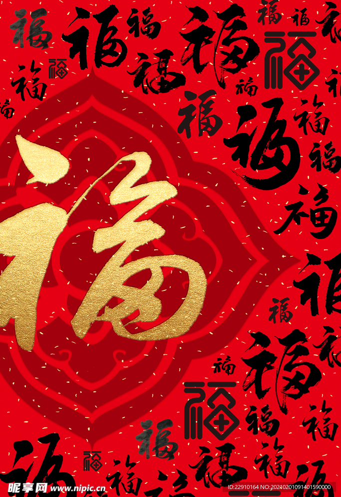 福字背景