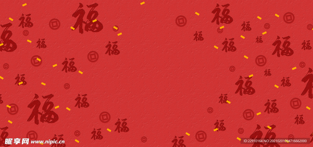 福字背景
