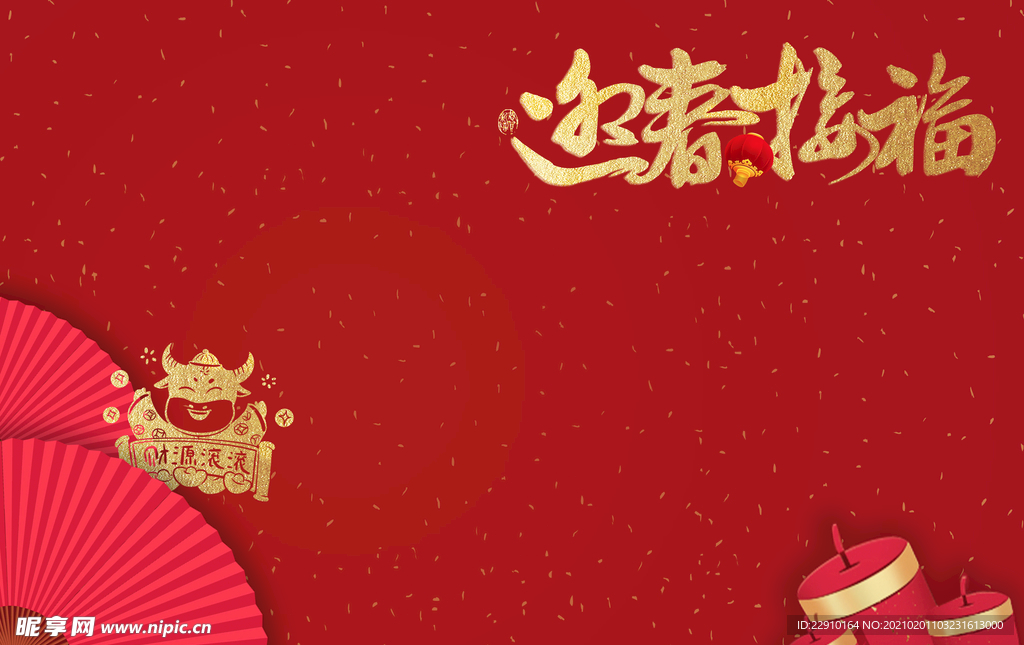 新年背景