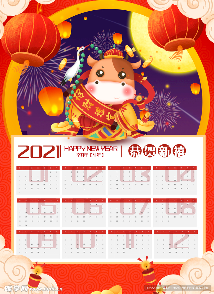 新年挂历