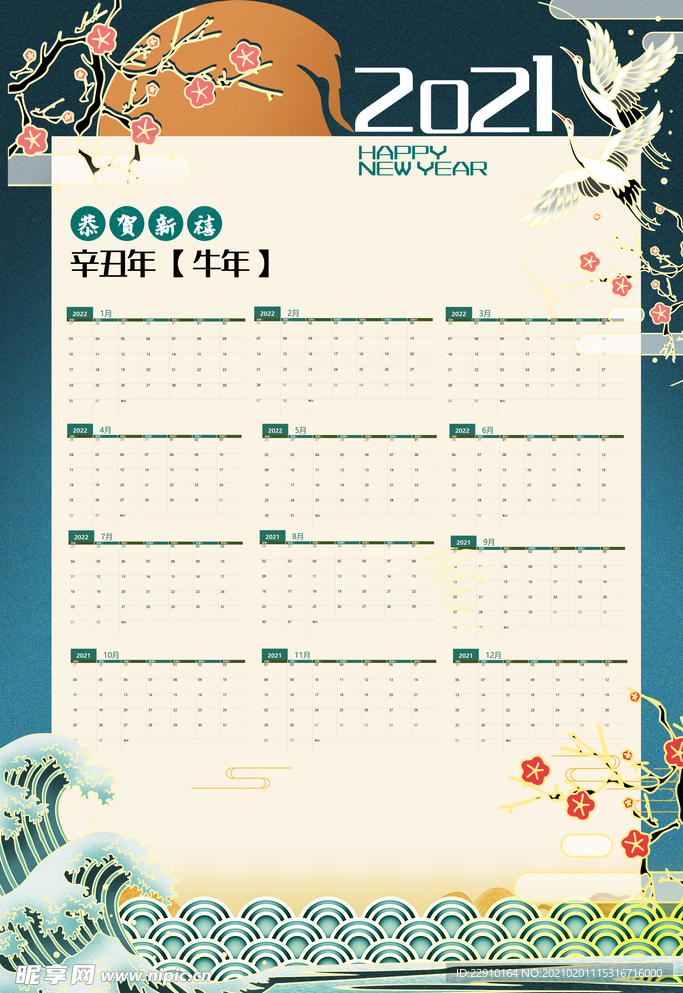新年挂历