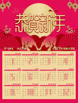 新年挂历