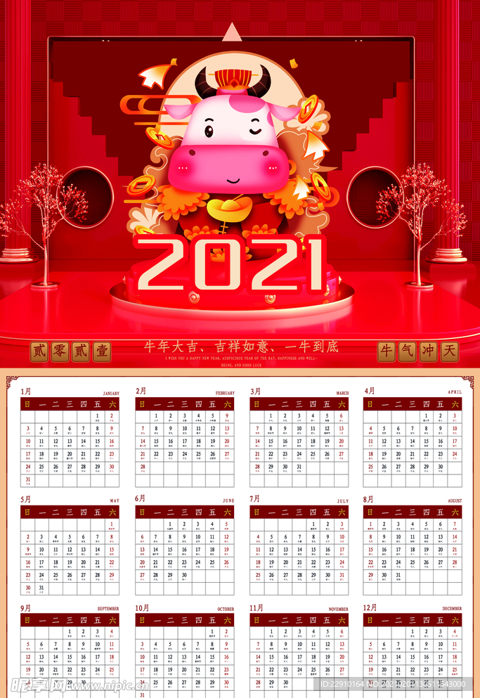 新年挂历