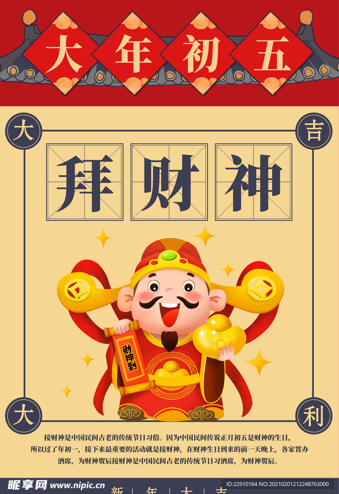 2021过年海报
