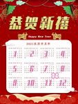 新年挂历