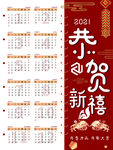 新年挂历