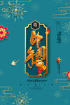 2021牛年海报