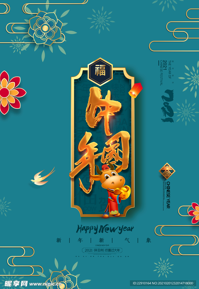 2021牛年海报