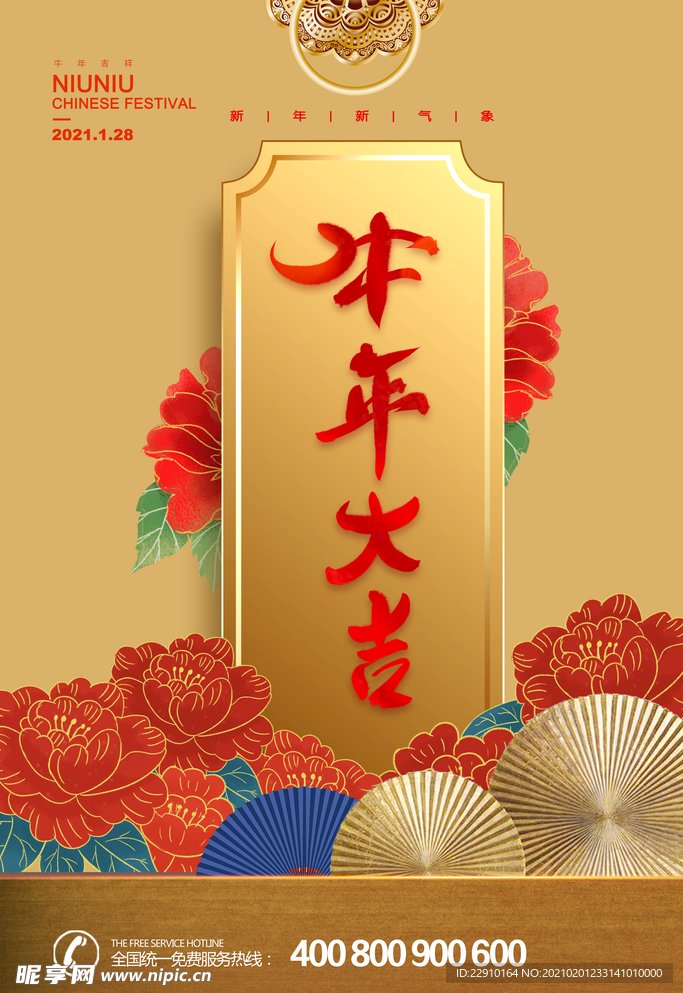 2021牛年海报