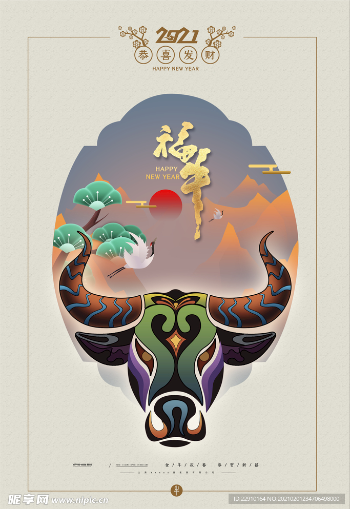 2021牛年海报