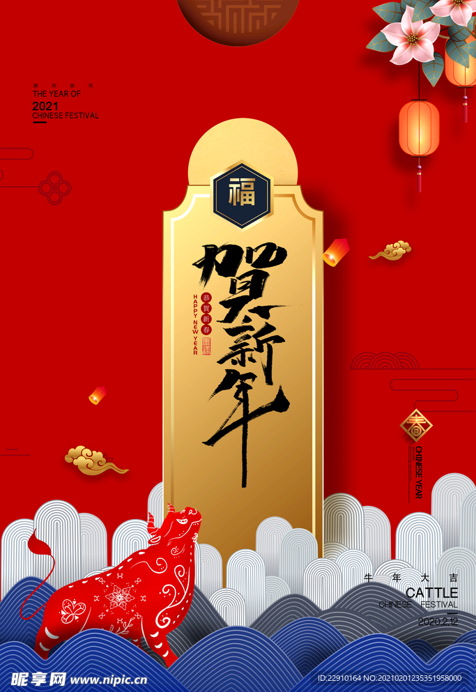 2021牛年海报