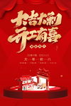 大吉大利