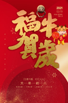 福牛贺岁