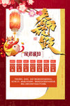 放假通知