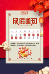 放假通知