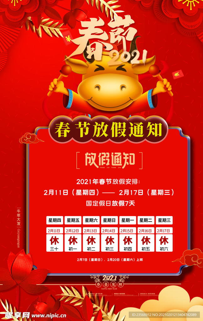 放假通知