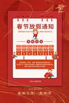 放假通知
