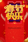 春节快乐促销海报