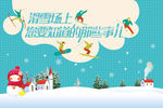 滑雪海报素材