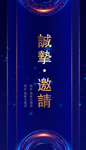 邀请函