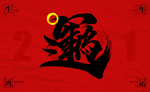 牛年卡