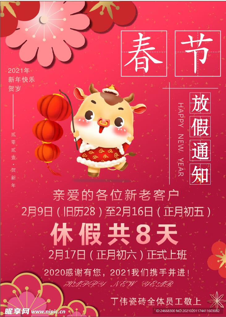 唯美放假通知