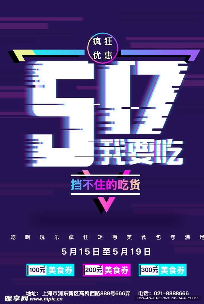 故障风海报