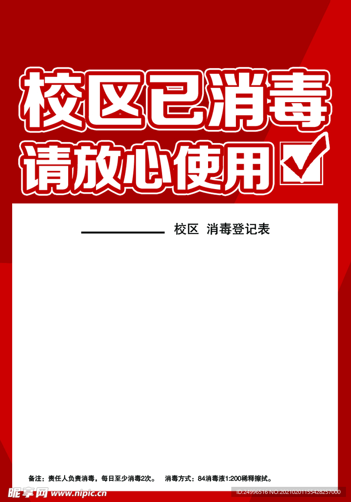 展牌     消毒
