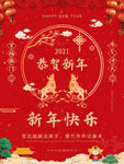 恭贺新年恭贺新春除夕小年初一红