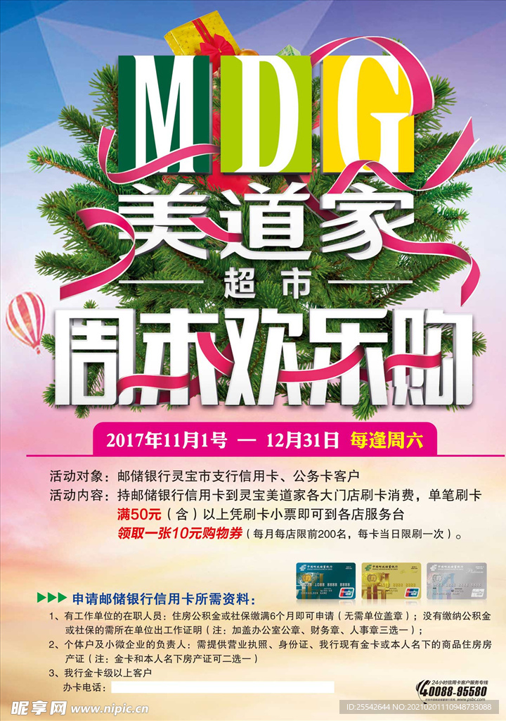 欢乐购