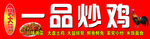 炒鸡