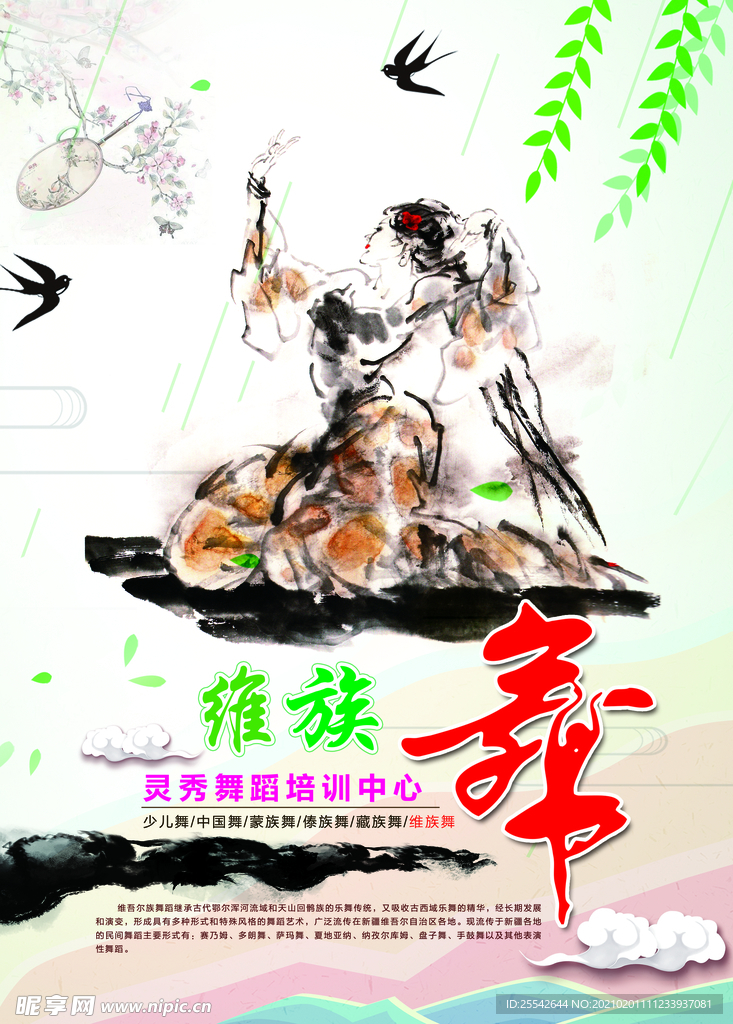 舞蹈