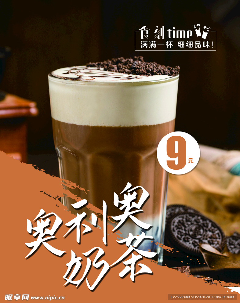 奶茶海报