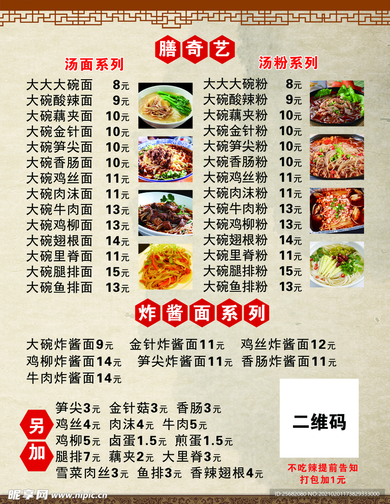 价目表