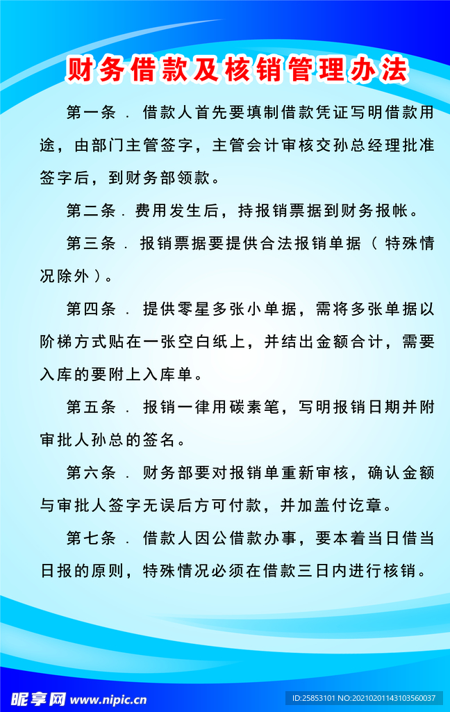 财务借款及核销管理办法