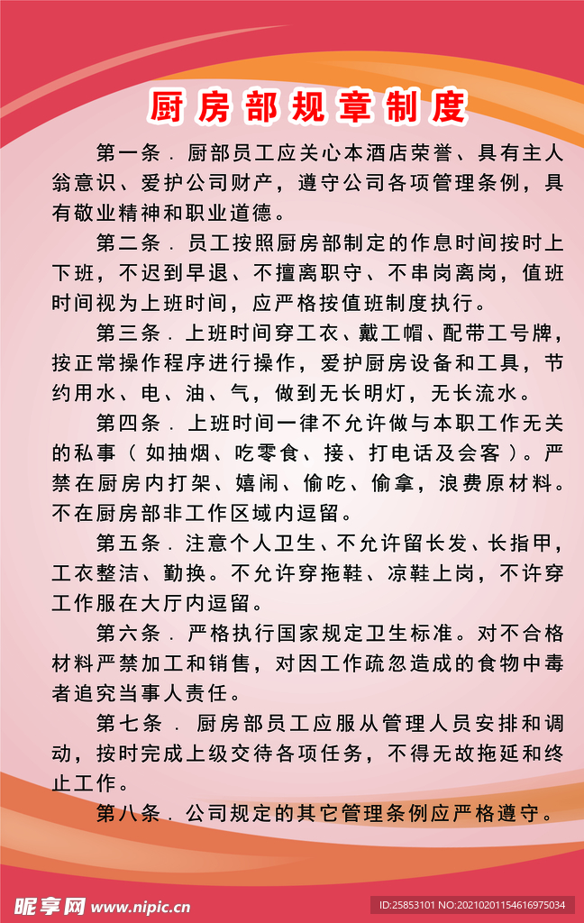 厨房部规章制度