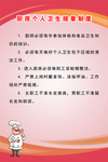 厨房个人卫生规章制度