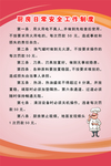 厨房日常安全工作制度