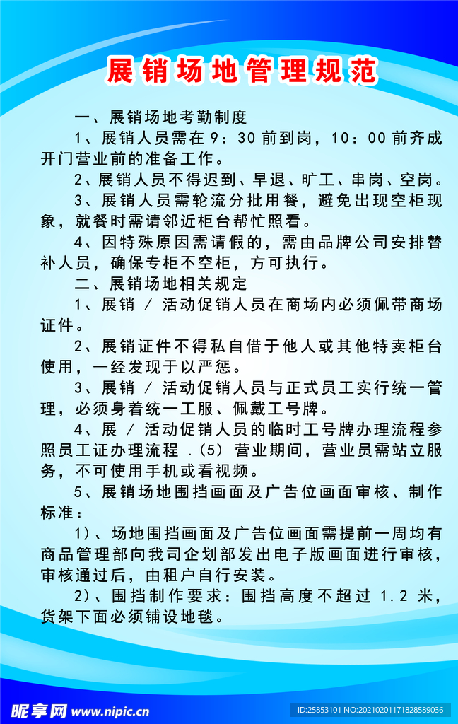 展销场地管理规范