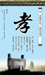孝