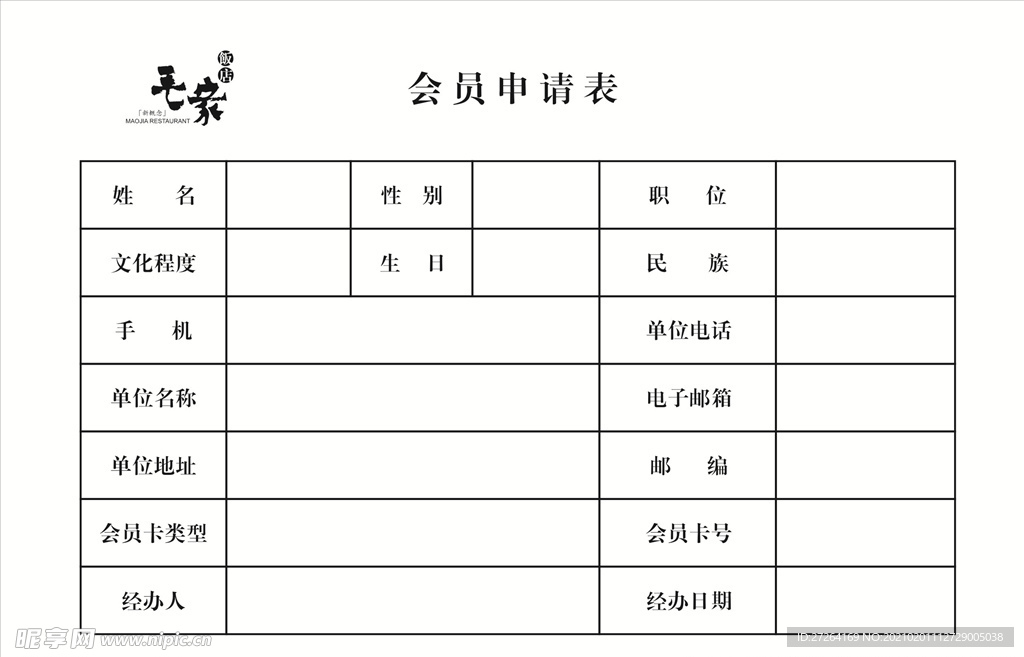 会员申请表设计