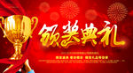 颁奖盛典 红色主视觉