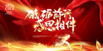 砥砺前行 感恩相伴