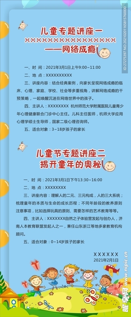 儿童讲座海报
