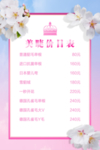 价目表
