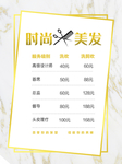 美容美发价目表