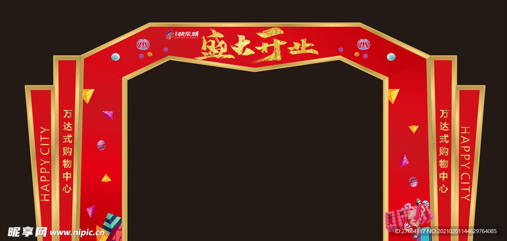 盛大开业