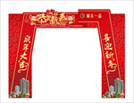 恭贺新春