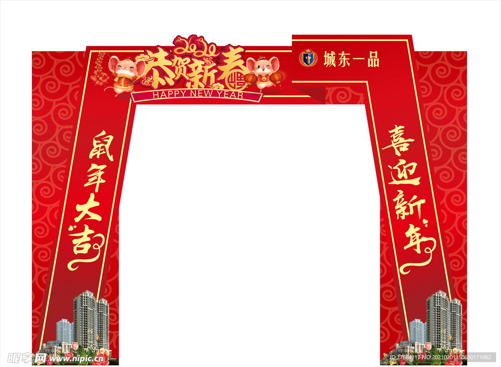 恭贺新春